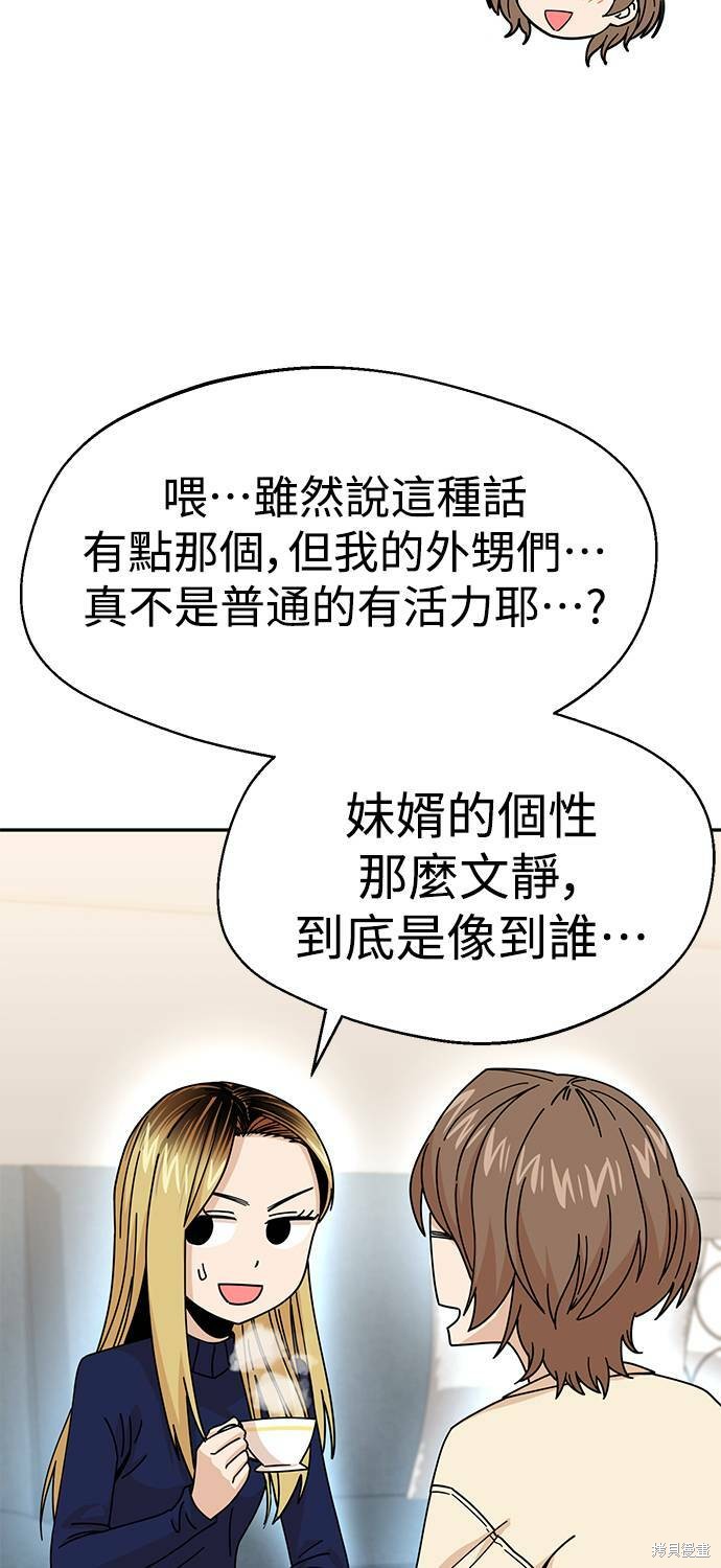 《莫名成了天生一对》漫画最新章节第14话免费下拉式在线观看章节第【45】张图片