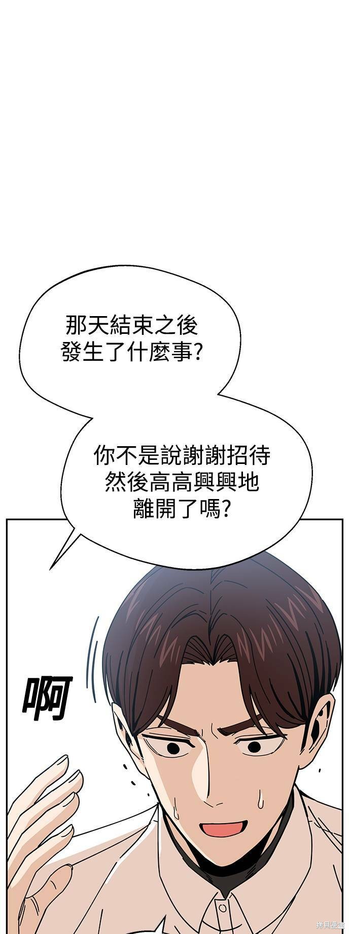 《莫名成了天生一对》漫画最新章节第16话免费下拉式在线观看章节第【13】张图片