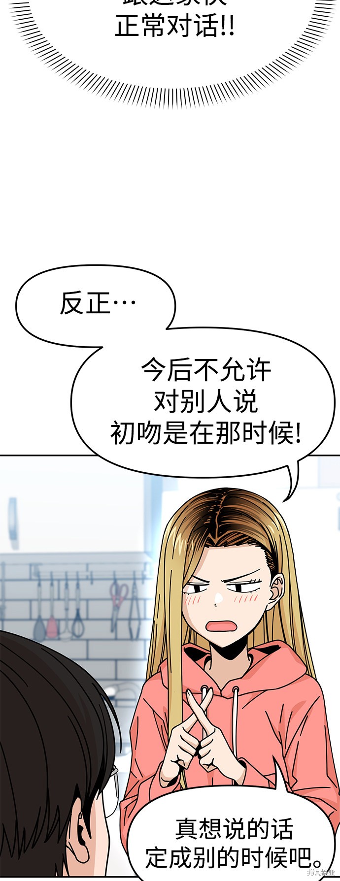 《莫名成了天生一对》漫画最新章节第12话免费下拉式在线观看章节第【17】张图片