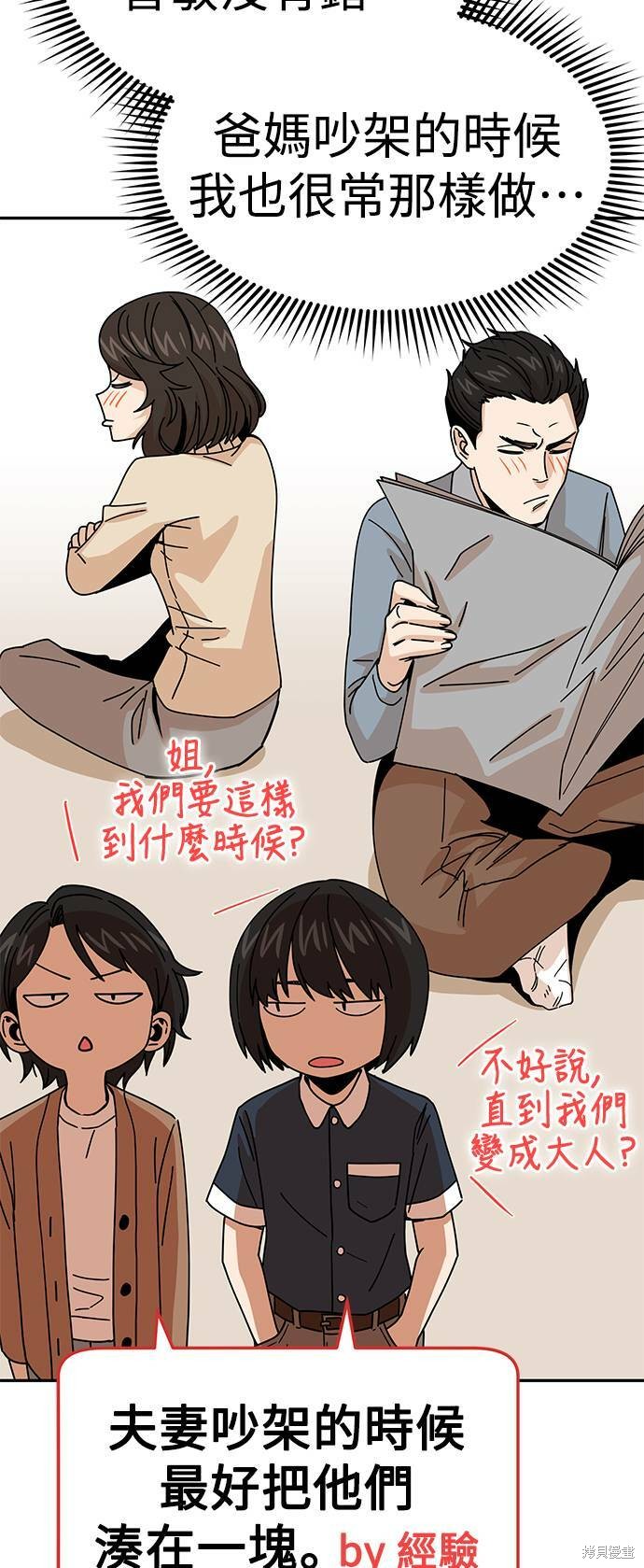 《莫名成了天生一对》漫画最新章节第15话免费下拉式在线观看章节第【26】张图片