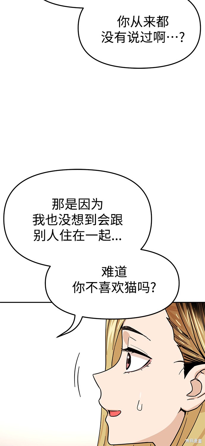 《莫名成了天生一对》漫画最新章节第4话免费下拉式在线观看章节第【40】张图片