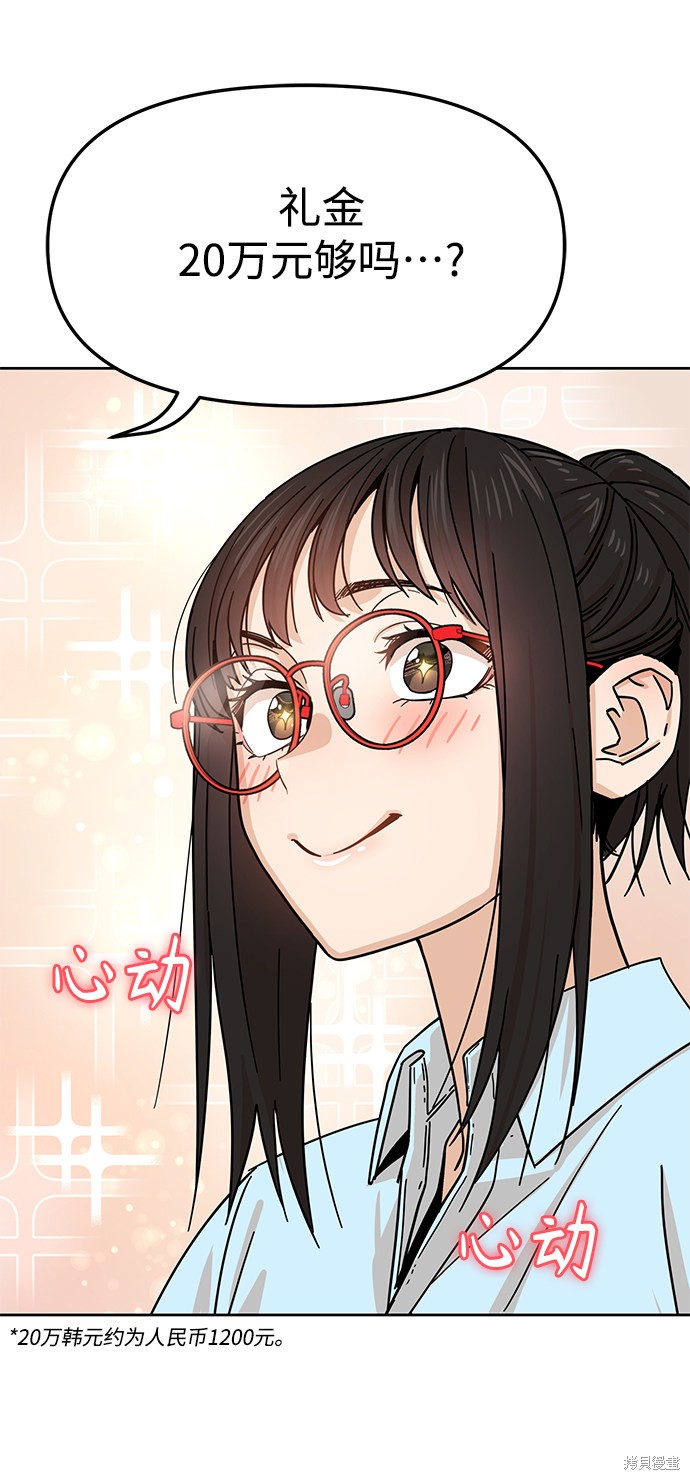 《莫名成了天生一对》漫画最新章节第6话免费下拉式在线观看章节第【61】张图片