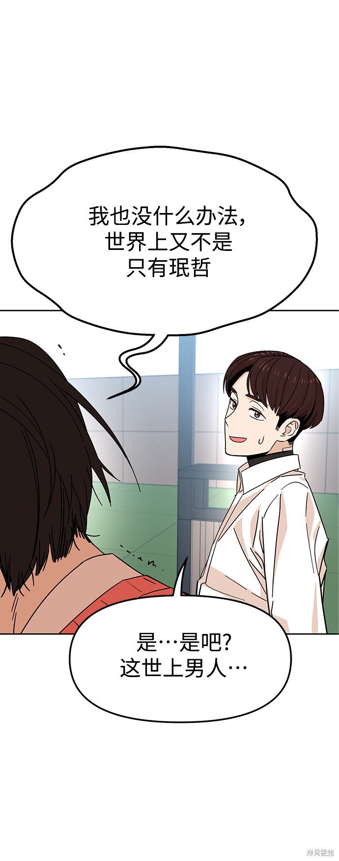 《莫名成了天生一对》漫画最新章节第6话免费下拉式在线观看章节第【66】张图片