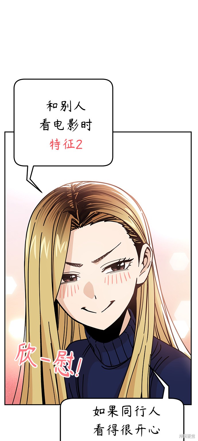 《莫名成了天生一对》漫画最新章节第12话免费下拉式在线观看章节第【80】张图片