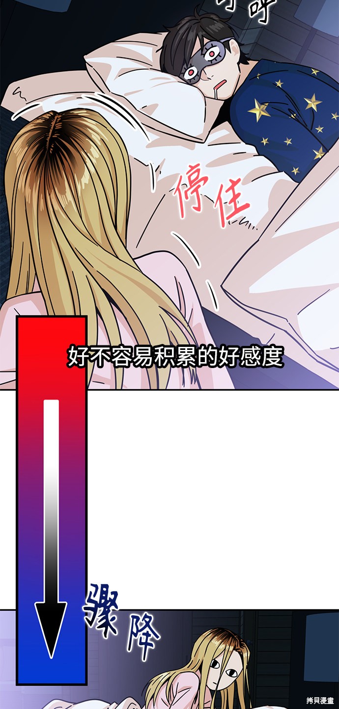 《莫名成了天生一对》漫画最新章节第3话免费下拉式在线观看章节第【74】张图片