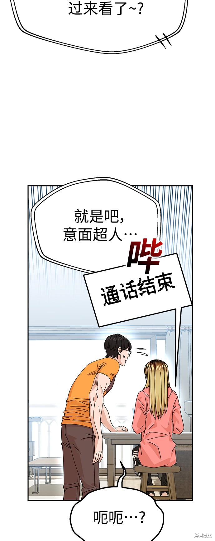 《莫名成了天生一对》漫画最新章节第12话免费下拉式在线观看章节第【38】张图片