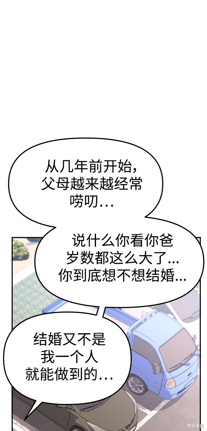 《莫名成了天生一对》漫画最新章节第1话免费下拉式在线观看章节第【81】张图片