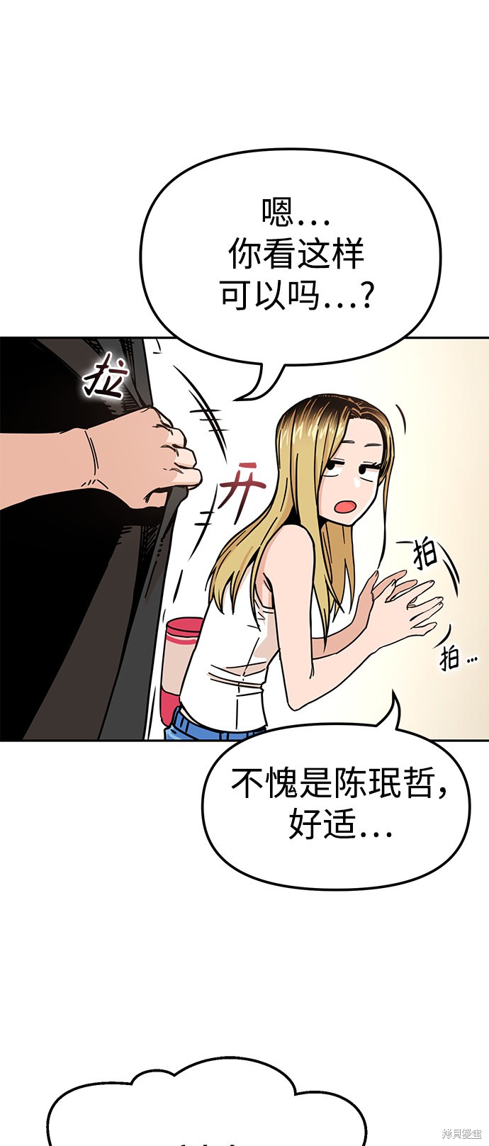 《莫名成了天生一对》漫画最新章节第2话免费下拉式在线观看章节第【53】张图片