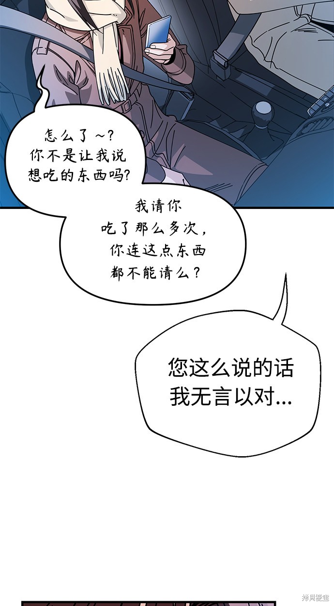 《莫名成了天生一对》漫画最新章节第11话免费下拉式在线观看章节第【88】张图片