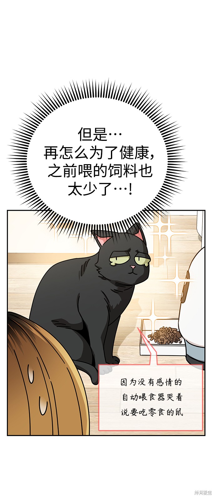 《莫名成了天生一对》漫画最新章节第20话免费下拉式在线观看章节第【37】张图片