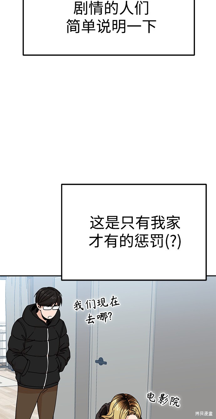 《莫名成了天生一对》漫画最新章节第12话免费下拉式在线观看章节第【42】张图片