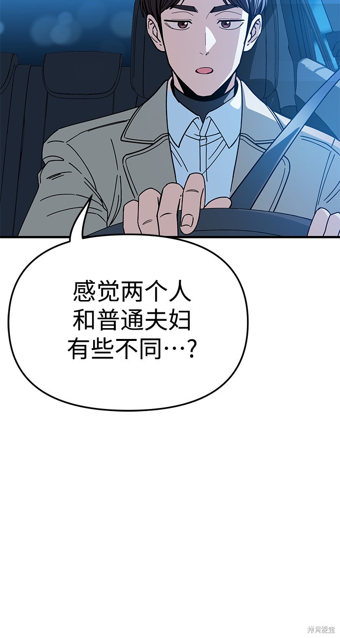 《莫名成了天生一对》漫画最新章节第11话免费下拉式在线观看章节第【61】张图片