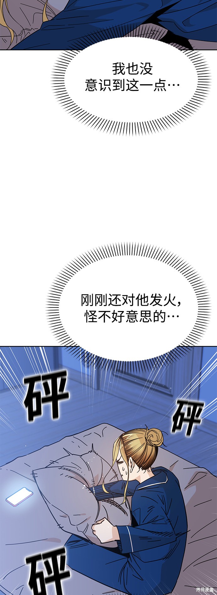 《莫名成了天生一对》漫画最新章节第7话免费下拉式在线观看章节第【57】张图片