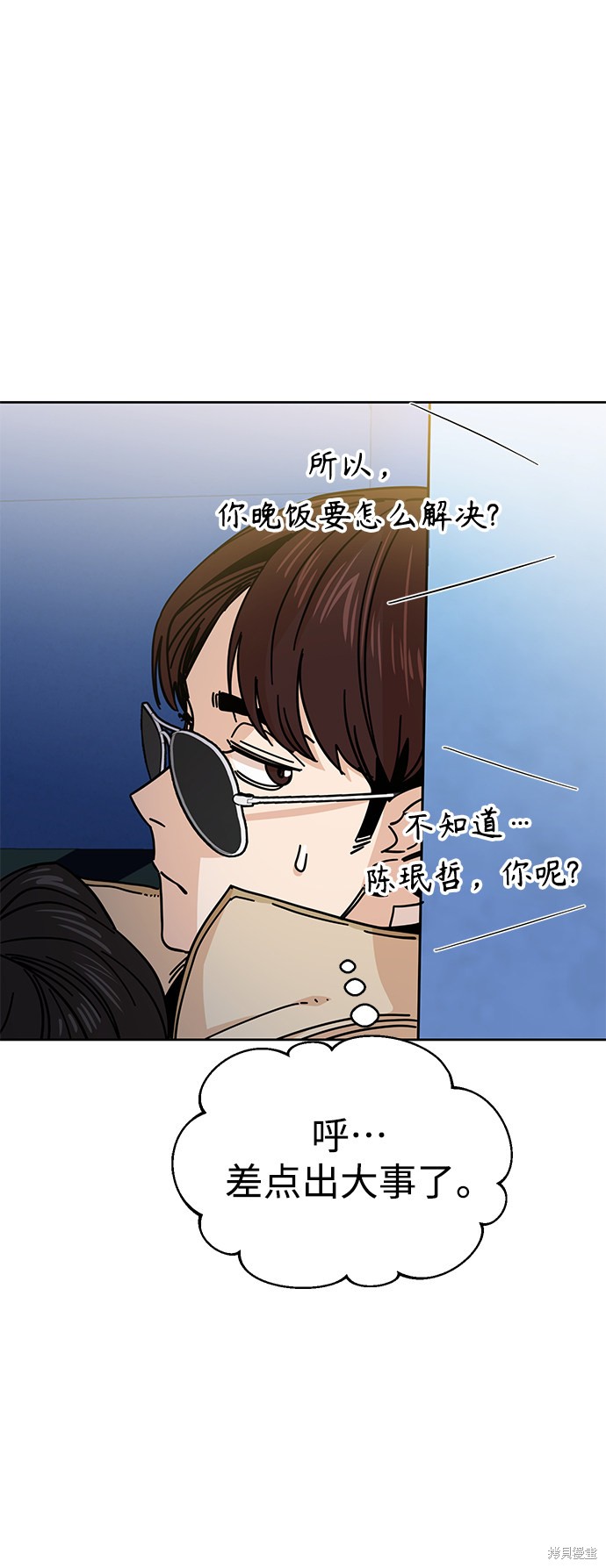 《莫名成了天生一对》漫画最新章节第7话免费下拉式在线观看章节第【32】张图片