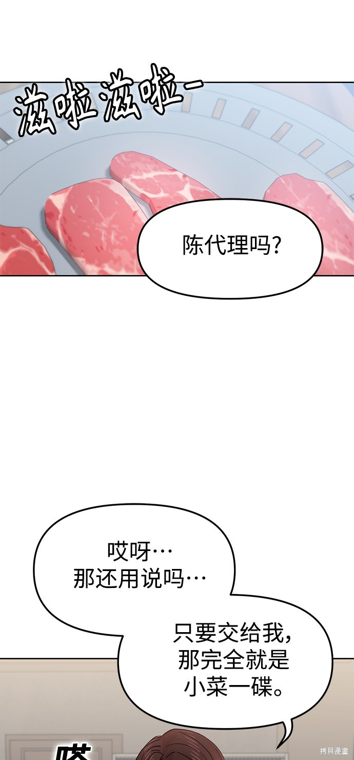 《莫名成了天生一对》漫画最新章节第6话免费下拉式在线观看章节第【59】张图片