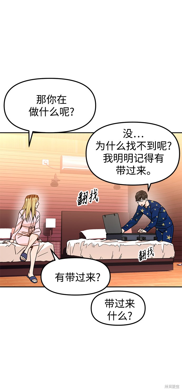 《莫名成了天生一对》漫画最新章节第2话免费下拉式在线观看章节第【18】张图片