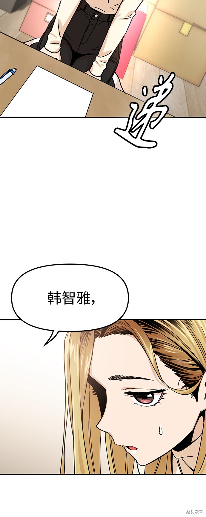 《莫名成了天生一对》漫画最新章节第3话免费下拉式在线观看章节第【91】张图片