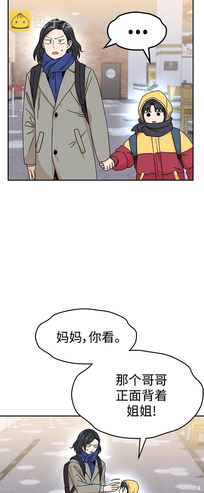 《莫名成了天生一对》漫画最新章节第13话免费下拉式在线观看章节第【16】张图片