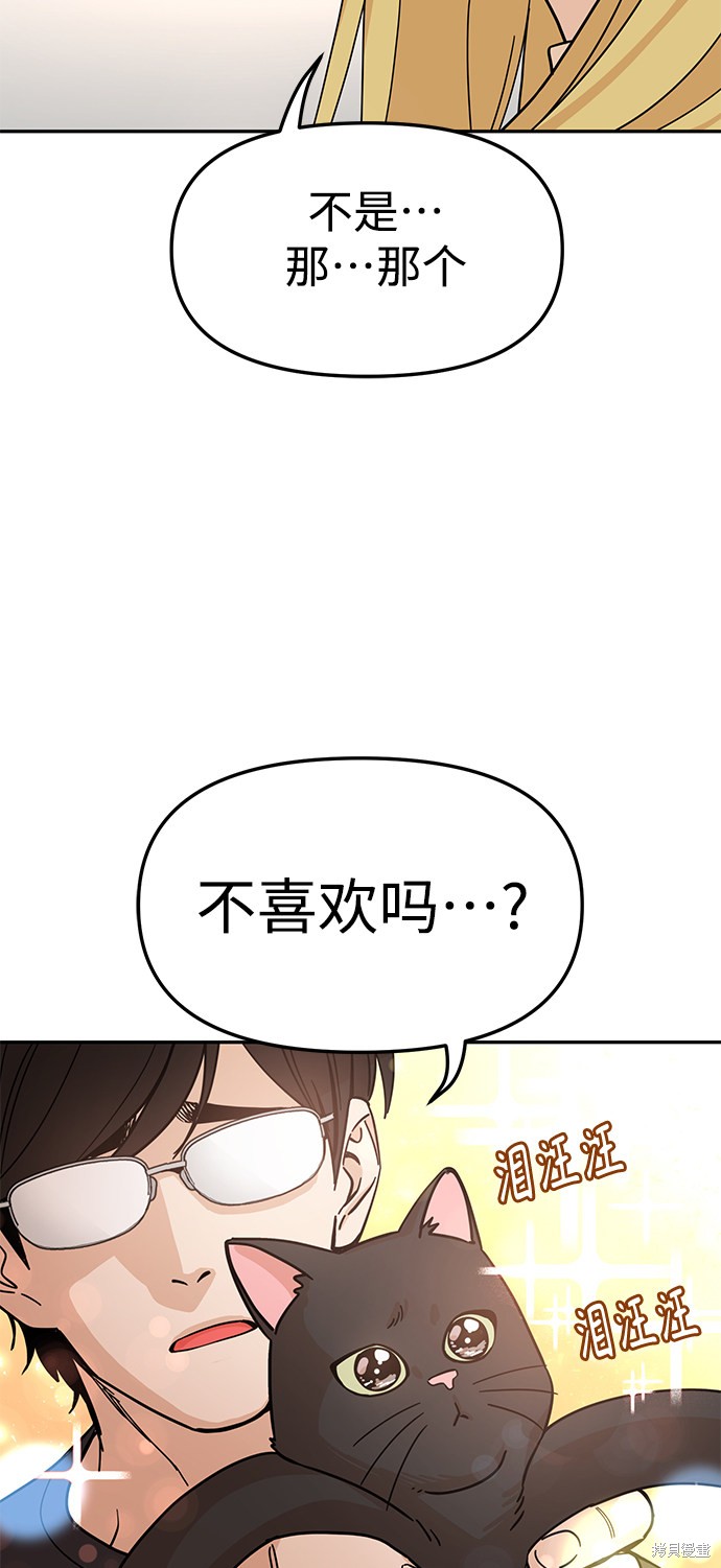 《莫名成了天生一对》漫画最新章节第4话免费下拉式在线观看章节第【41】张图片