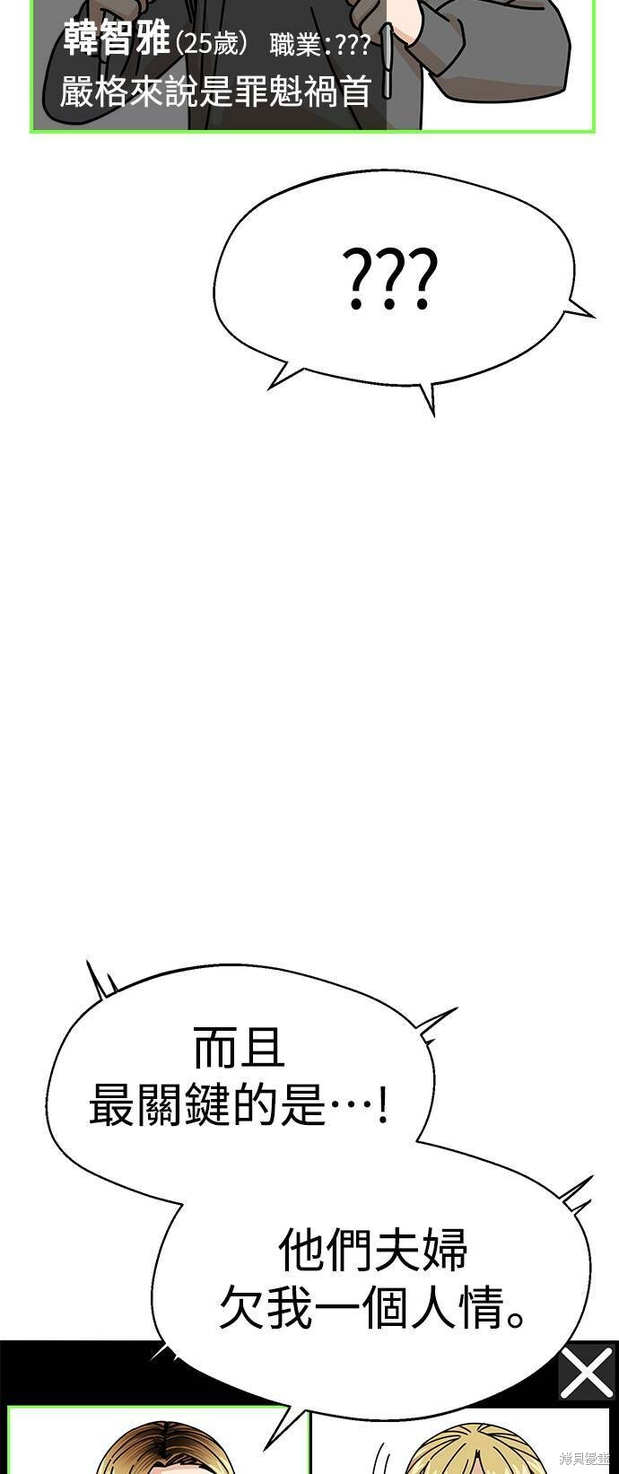 《莫名成了天生一对》漫画最新章节第14话免费下拉式在线观看章节第【32】张图片