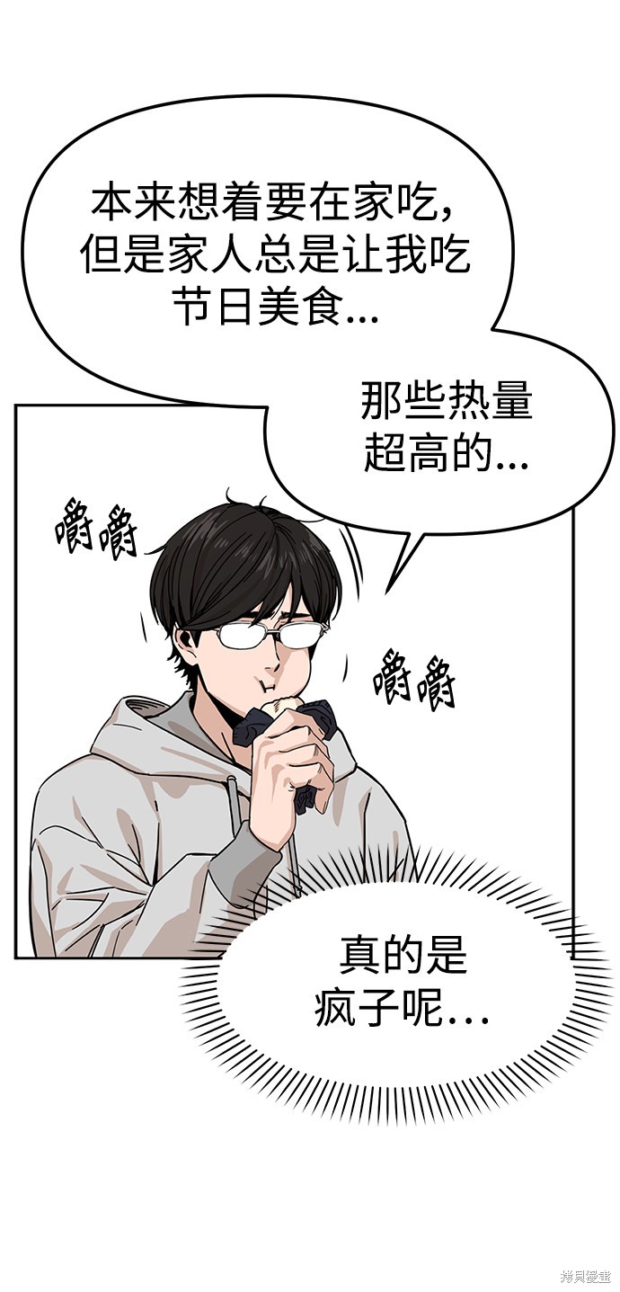 《莫名成了天生一对》漫画最新章节第1话免费下拉式在线观看章节第【53】张图片