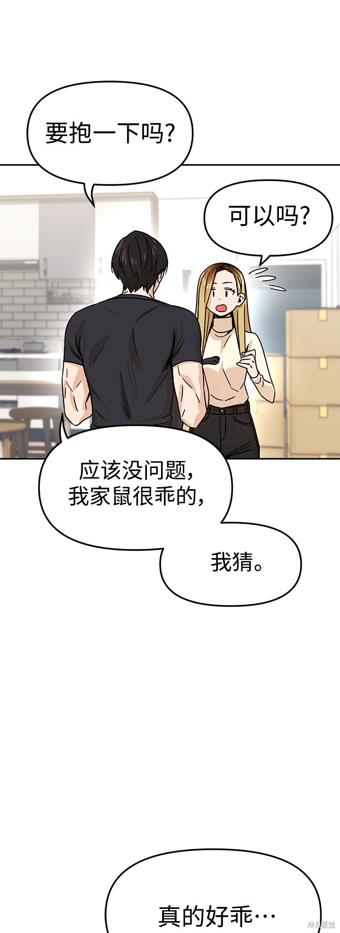 《莫名成了天生一对》漫画最新章节第4话免费下拉式在线观看章节第【45】张图片