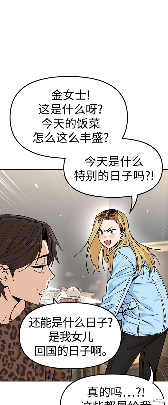 《莫名成了天生一对》漫画最新章节第3话免费下拉式在线观看章节第【82】张图片