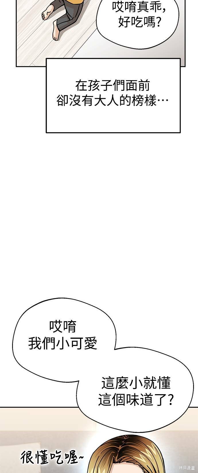 《莫名成了天生一对》漫画最新章节第15话免费下拉式在线观看章节第【53】张图片