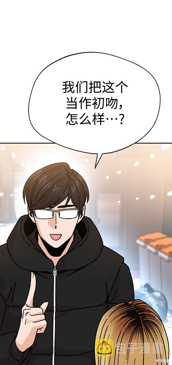 《莫名成了天生一对》漫画最新章节第13话免费下拉式在线观看章节第【69】张图片