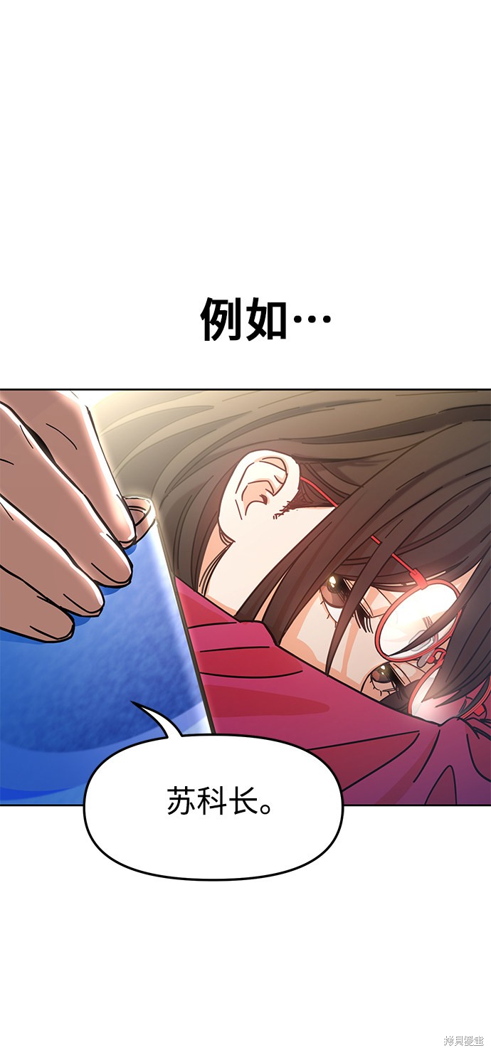 《莫名成了天生一对》漫画最新章节第6话免费下拉式在线观看章节第【56】张图片