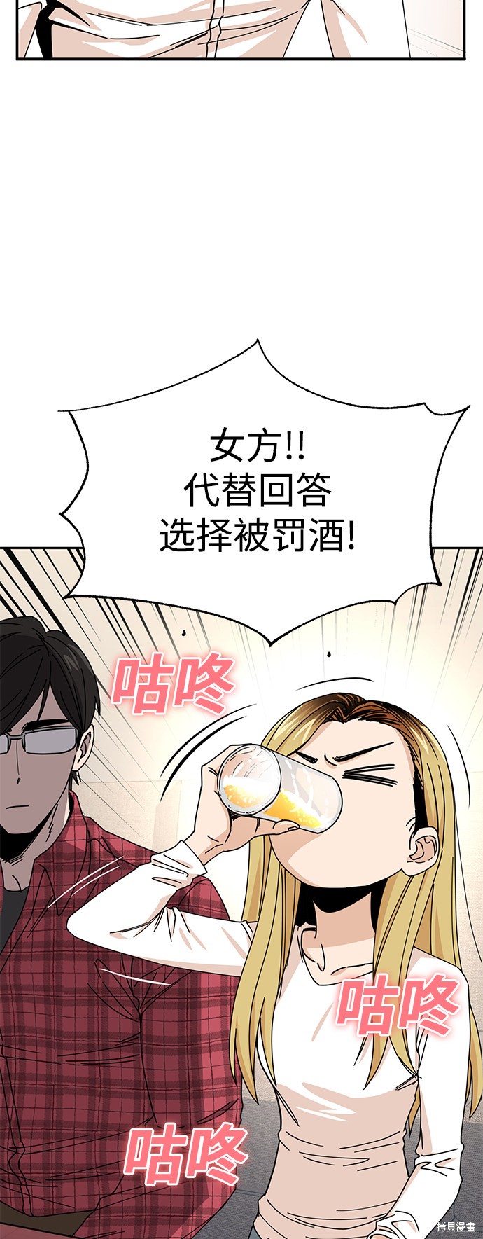 《莫名成了天生一对》漫画最新章节第11话免费下拉式在线观看章节第【32】张图片