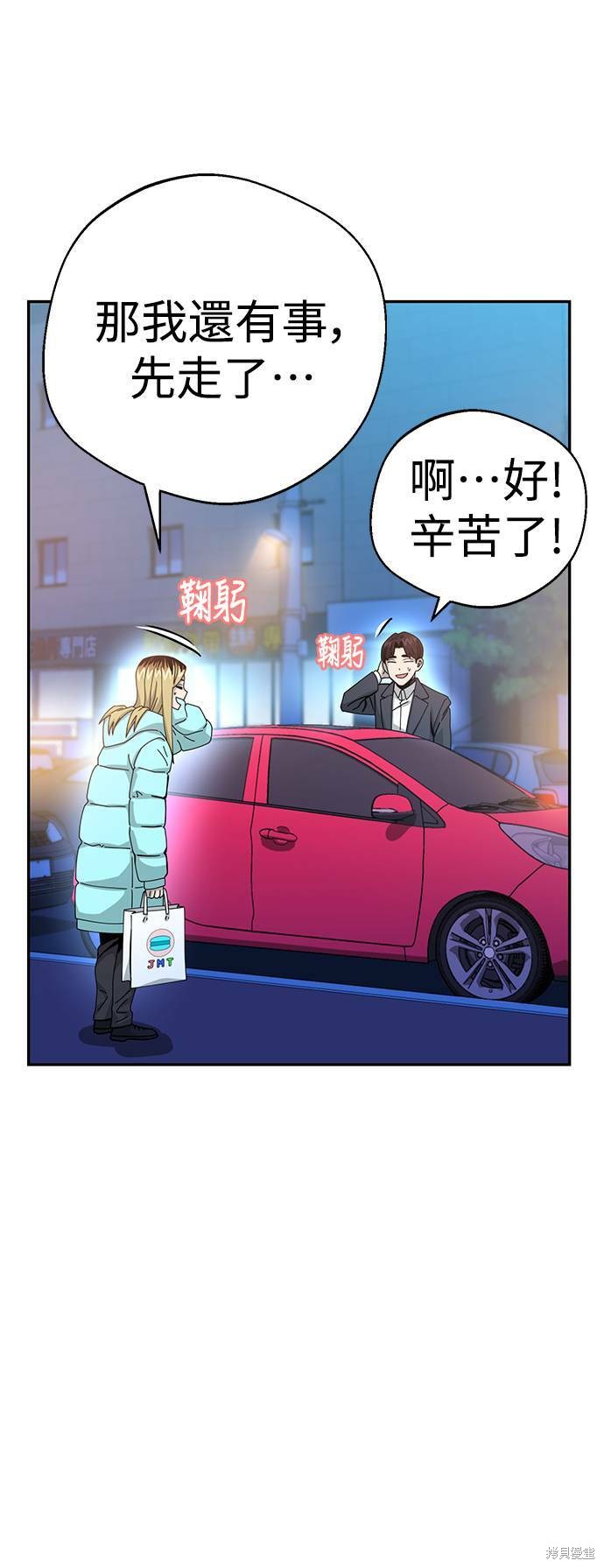 《莫名成了天生一对》漫画最新章节第17话免费下拉式在线观看章节第【81】张图片