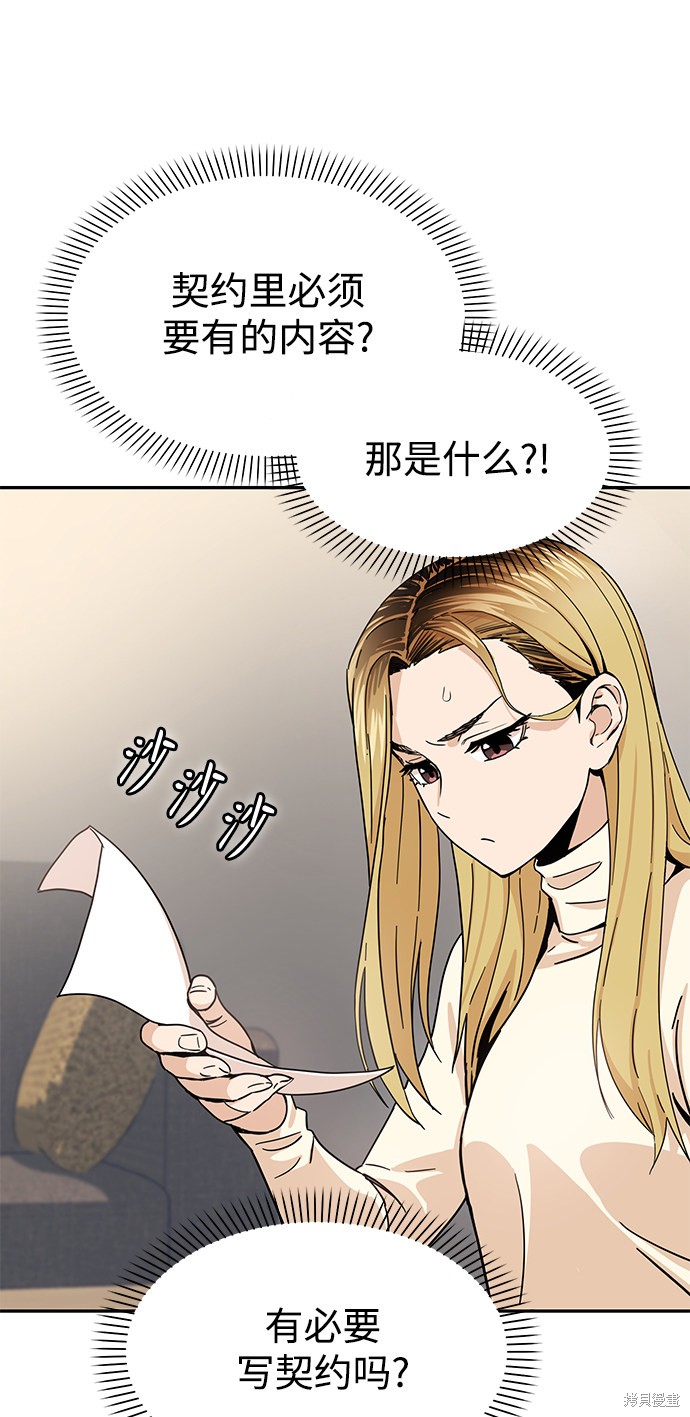 《莫名成了天生一对》漫画最新章节第4话免费下拉式在线观看章节第【20】张图片