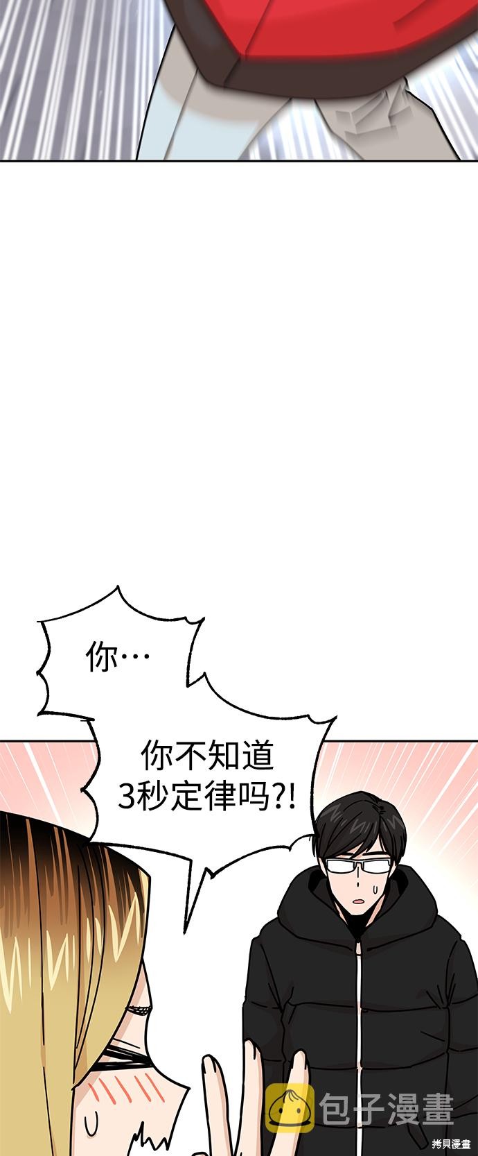 《莫名成了天生一对》漫画最新章节第13话免费下拉式在线观看章节第【27】张图片