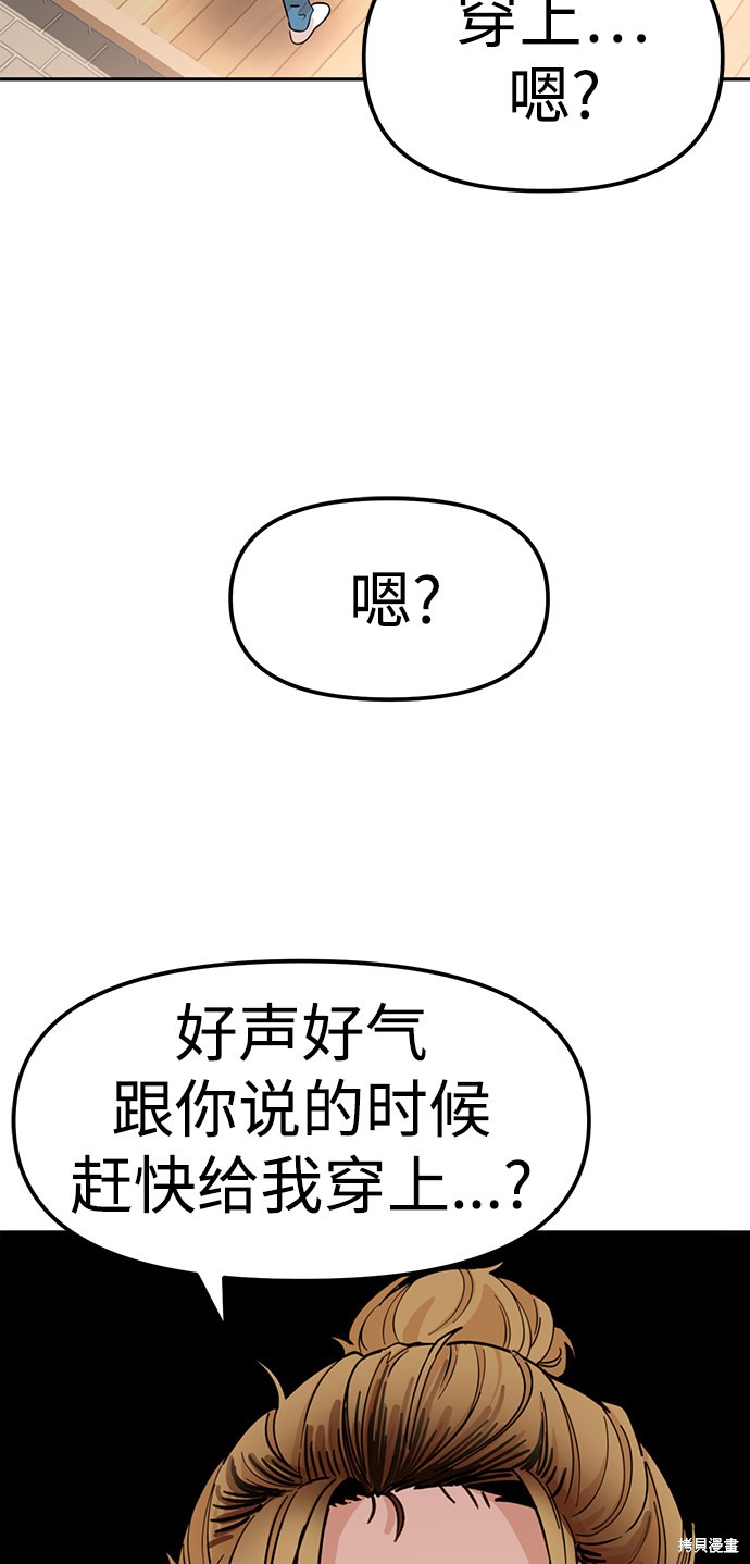 《莫名成了天生一对》漫画最新章节第1话免费下拉式在线观看章节第【28】张图片