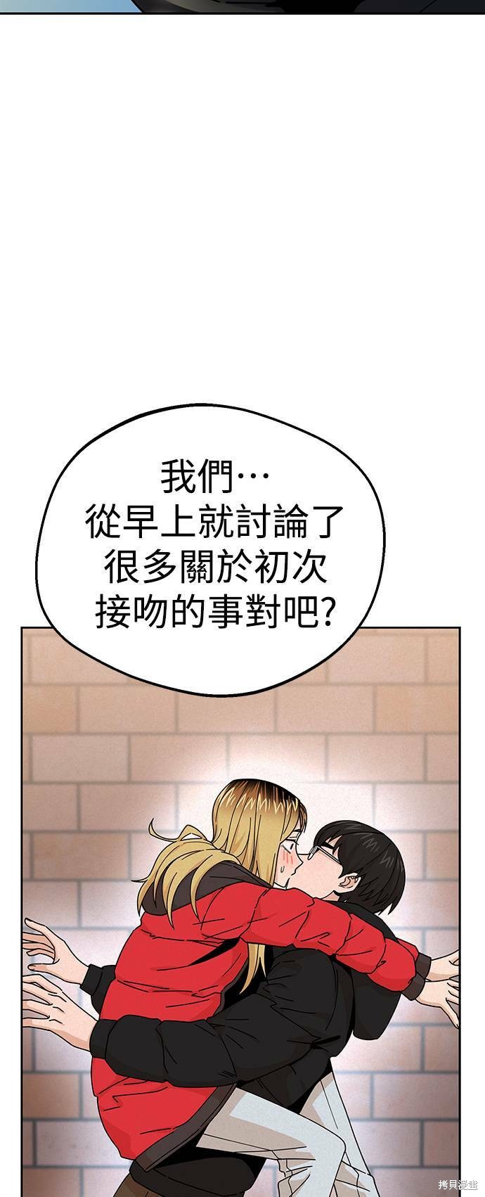 《莫名成了天生一对》漫画最新章节第15话免费下拉式在线观看章节第【89】张图片