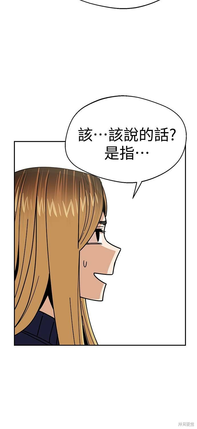 《莫名成了天生一对》漫画最新章节第14话免费下拉式在线观看章节第【50】张图片