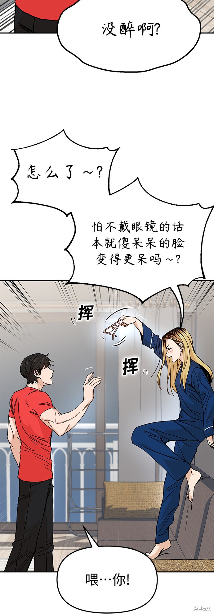 《莫名成了天生一对》漫画最新章节第8话免费下拉式在线观看章节第【70】张图片