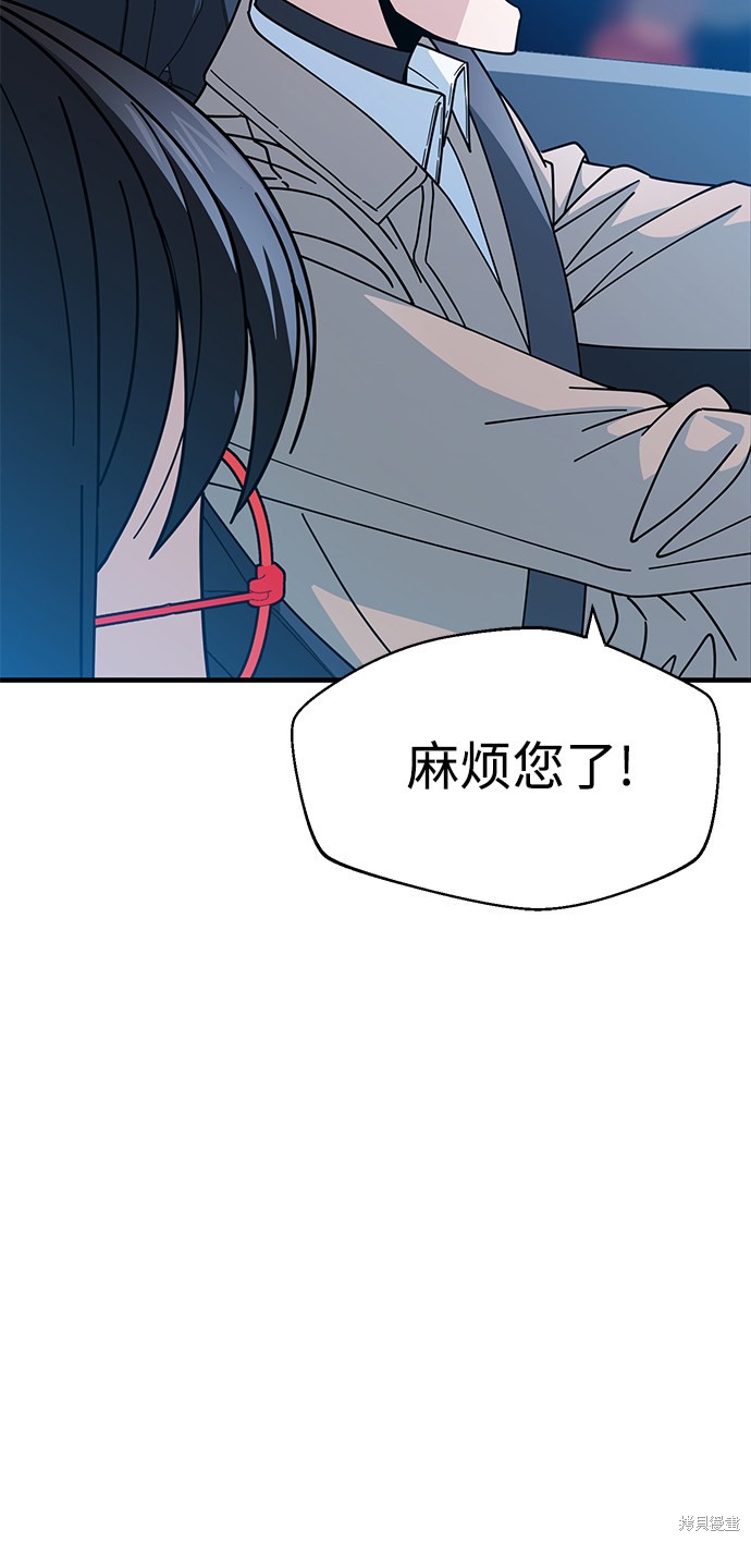 《莫名成了天生一对》漫画最新章节第11话免费下拉式在线观看章节第【83】张图片