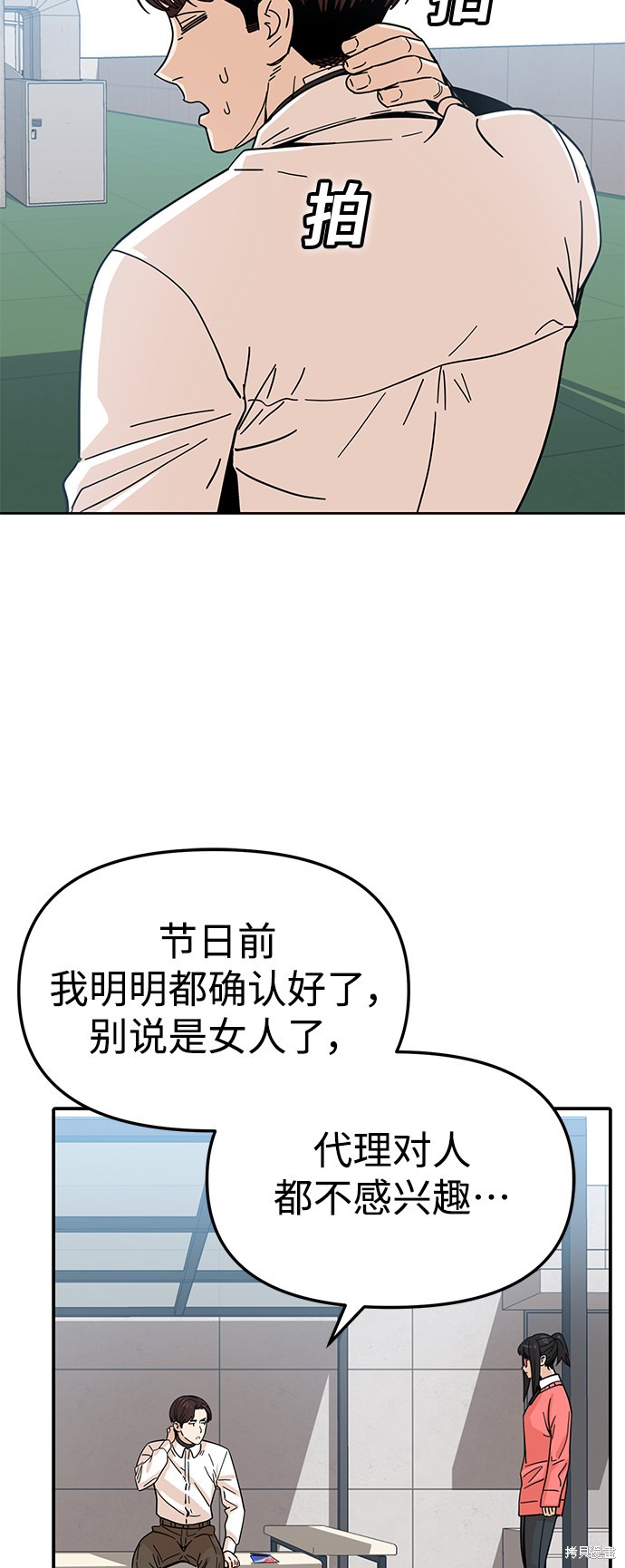 《莫名成了天生一对》漫画最新章节第6话免费下拉式在线观看章节第【40】张图片