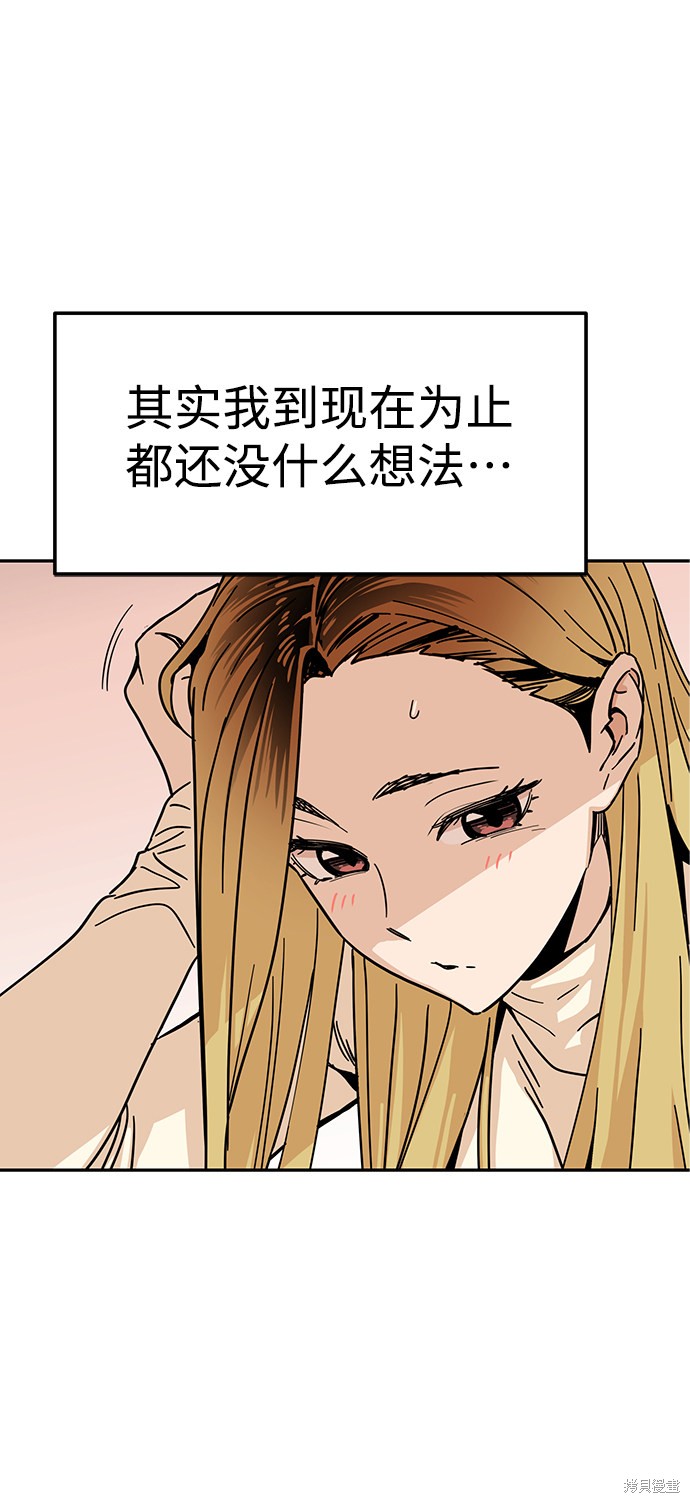 《莫名成了天生一对》漫画最新章节第4话免费下拉式在线观看章节第【56】张图片