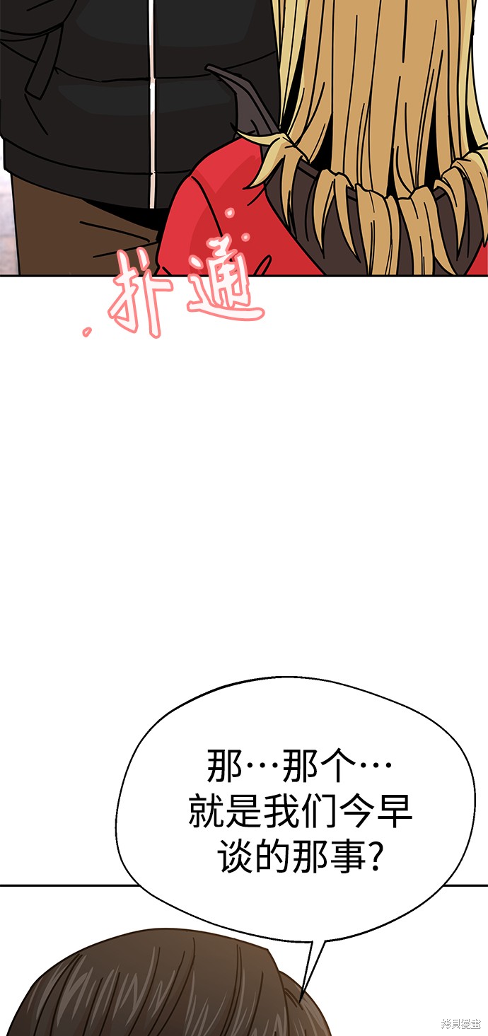 《莫名成了天生一对》漫画最新章节第13话免费下拉式在线观看章节第【70】张图片