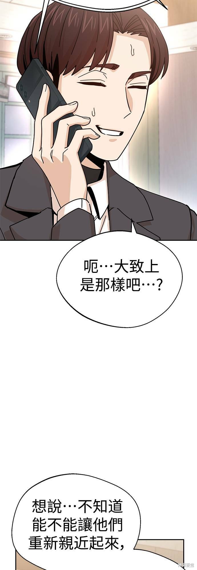 《莫名成了天生一对》漫画最新章节第17话免费下拉式在线观看章节第【63】张图片