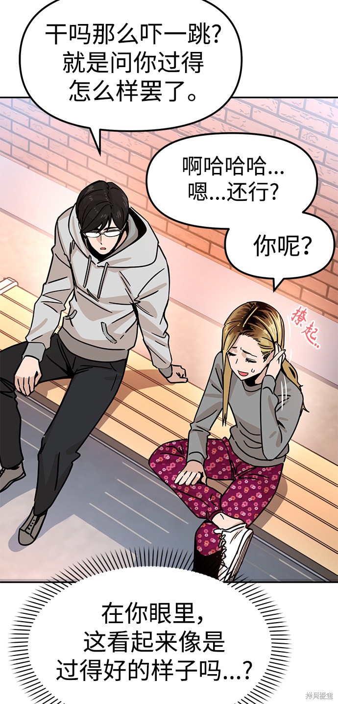 《莫名成了天生一对》漫画最新章节第1话免费下拉式在线观看章节第【77】张图片