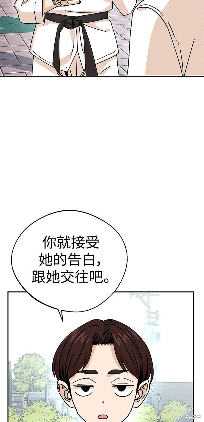 《莫名成了天生一对》漫画最新章节第16话免费下拉式在线观看章节第【39】张图片