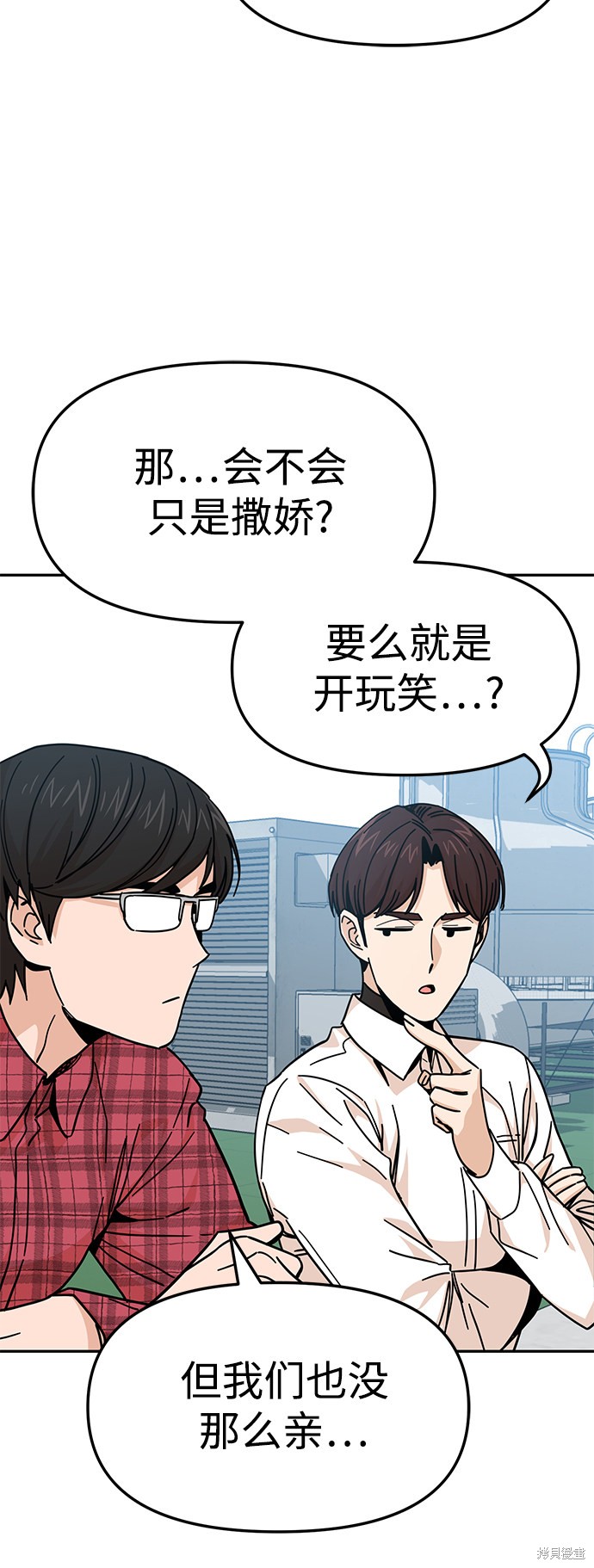 《莫名成了天生一对》漫画最新章节第9话免费下拉式在线观看章节第【48】张图片