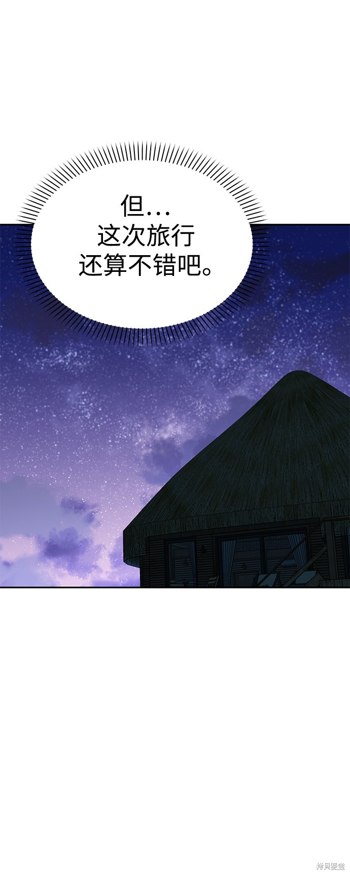 《莫名成了天生一对》漫画最新章节第3话免费下拉式在线观看章节第【77】张图片