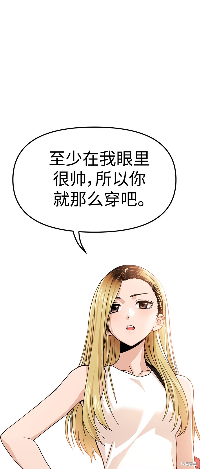 《莫名成了天生一对》漫画最新章节第2话免费下拉式在线观看章节第【60】张图片