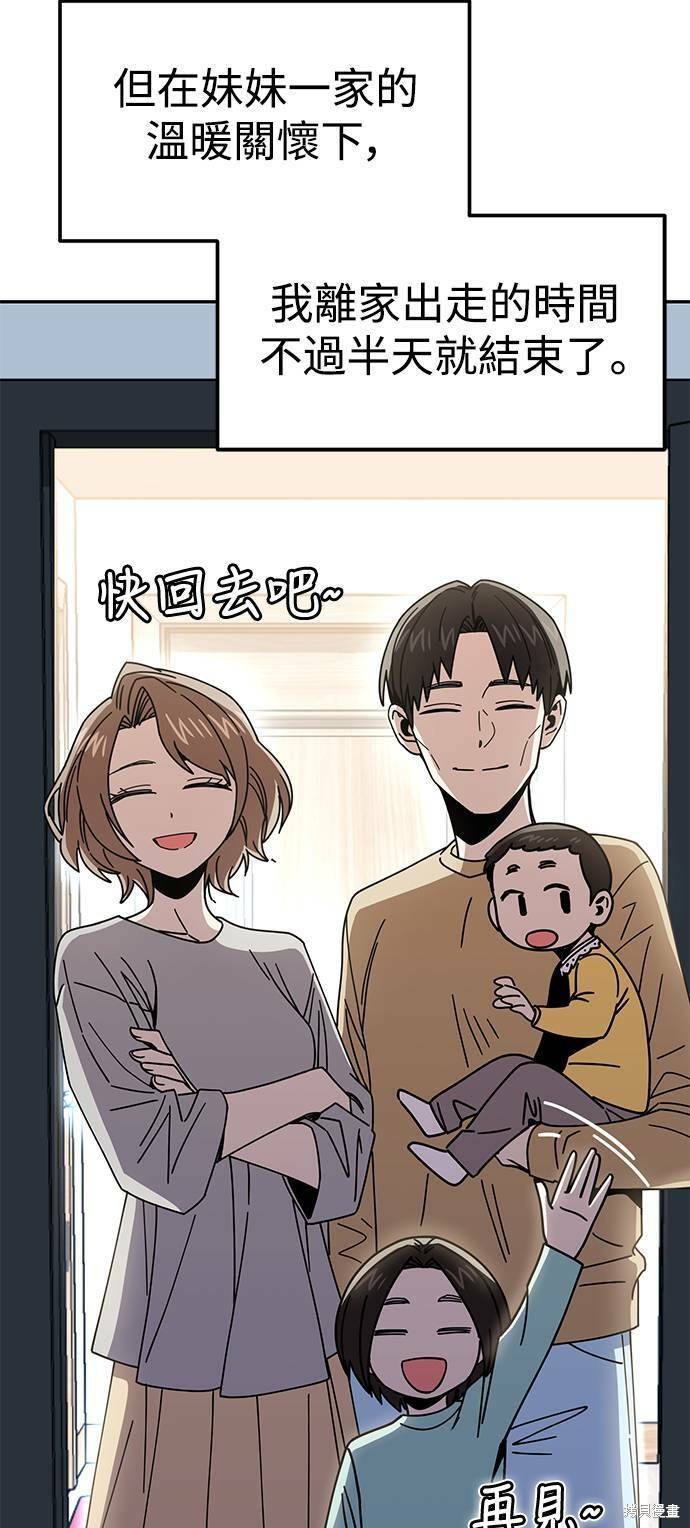 《莫名成了天生一对》漫画最新章节第15话免费下拉式在线观看章节第【60】张图片