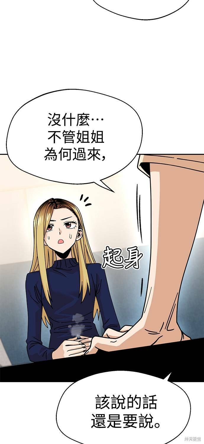 《莫名成了天生一对》漫画最新章节第14话免费下拉式在线观看章节第【49】张图片